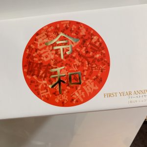 ★令和にちなんだ★