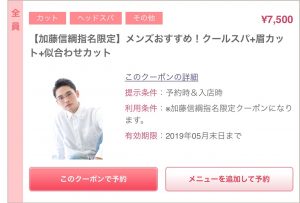 メンズにオススメ!!NEWクーポン。