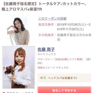 ♪佐藤限定クーポン復活です♪