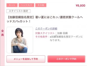 加藤指名限定!!夏の新クーポン!!
