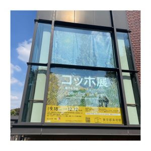 ゴッホ展、、*